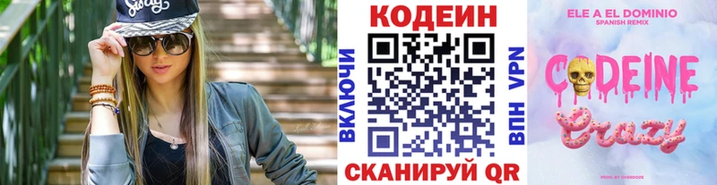 как найти закладки сайты даркнета состав Кодеин Purple Drank Фрязино